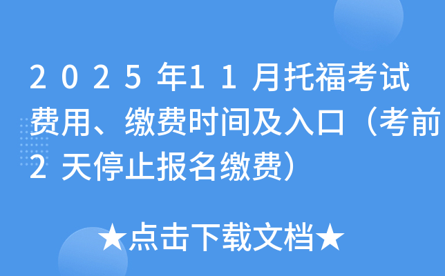 2025��11���и����Է��á��ɷ�ʱ�估��ڣ���ǰ2��ֹͣ�����ɷѣ�