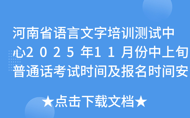 ʡѵ202511·Ѯͨʱ估ʱ䰲Ź