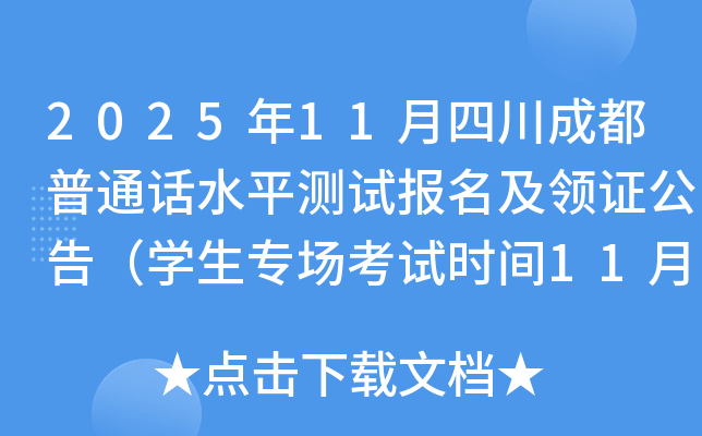 202511ĴɶͨˮƽԱ֤棨ѧרʱ111120գ