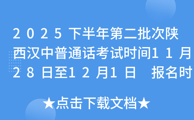 2025°ڶͨʱ1128121 ʱ1147