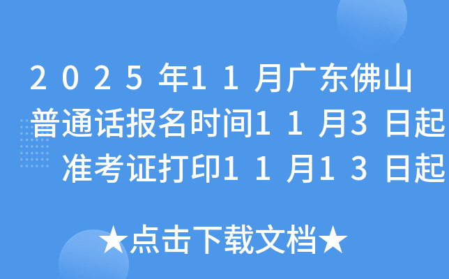 202511¹㶫ɽͨʱ113 ׼֤ӡ1113 ʱ1116