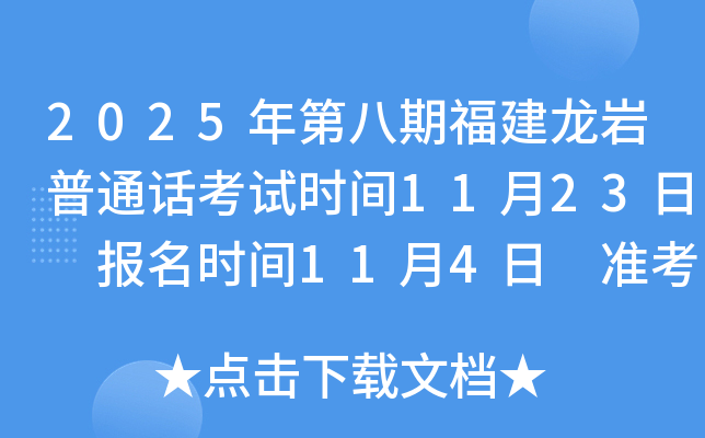 2025ڰڸͨʱ1123 ʱ114 ׼֤ӡ117