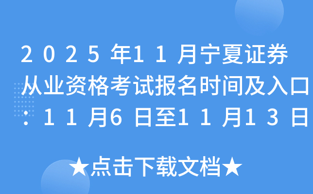 202511֤ȯҵʸԱʱ估ڣ1161113