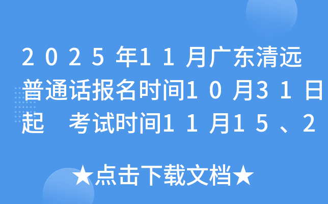 202511¹㶫Զͨʱ1031 ʱ111522