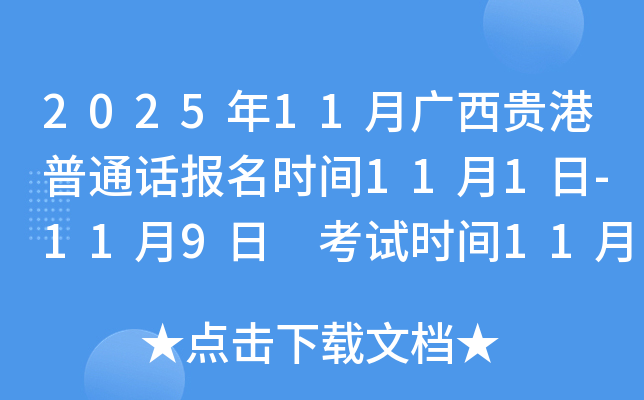 202511¹ͨʱ111-119 ʱ1115