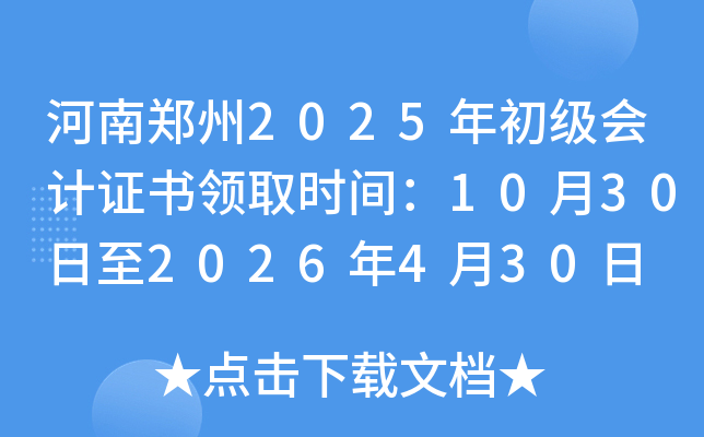 ֣2025֤ȡʱ䣺10302026430