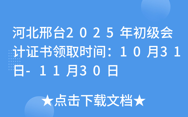 ӱ̨2025֤ȡʱ䣺1031-1130