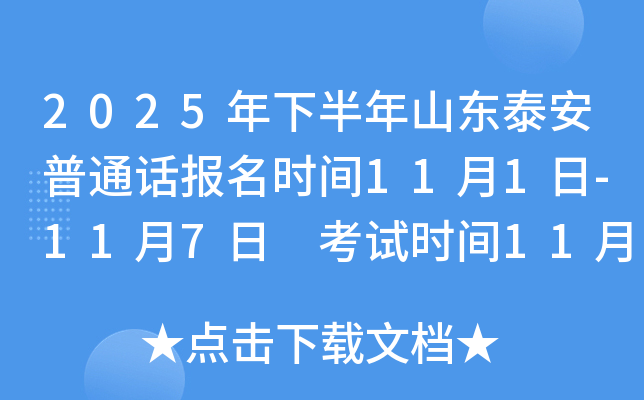 2025°ɽ̩ͨʱ111-117 ʱ11Ѯ