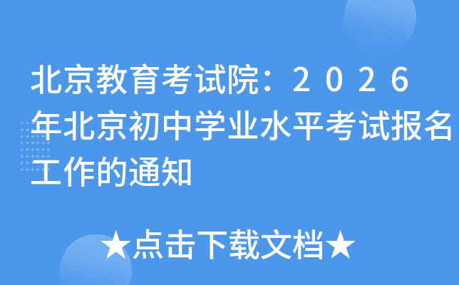 Ժ2026걱ѧҵˮƽԱ֪ͨ