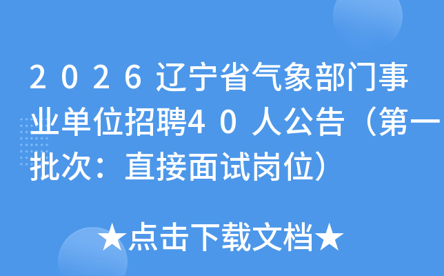 2026ʡҵλƸ40˹棨һΣֱԸλ