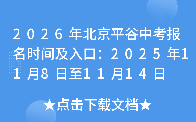 2026걱ƽпʱ估ڣ20251181114