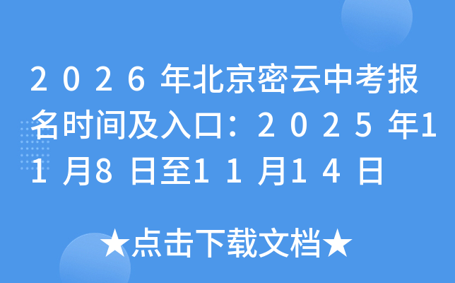 2026�걱�������п�����ʱ�估��ڣ�2025��11��8����11��14��