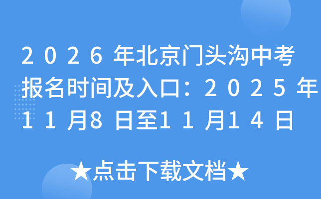 2026�걱����ͷ���п�����ʱ�估��ڣ�2025��11��8����11��14��