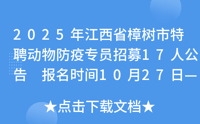 2025꽭ʡƸרԱļ17˹ ʱ1027ա1031