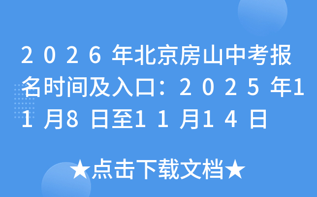 2026�걱����ɽ�п�����ʱ�估��ڣ�2025��11��8����11��14��