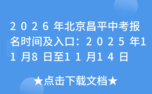 2026걱ƽпʱ估ڣ20251181114