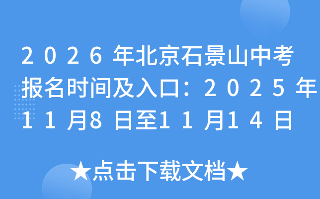 2026걱ʯɽпʱ估ڣ20251181114