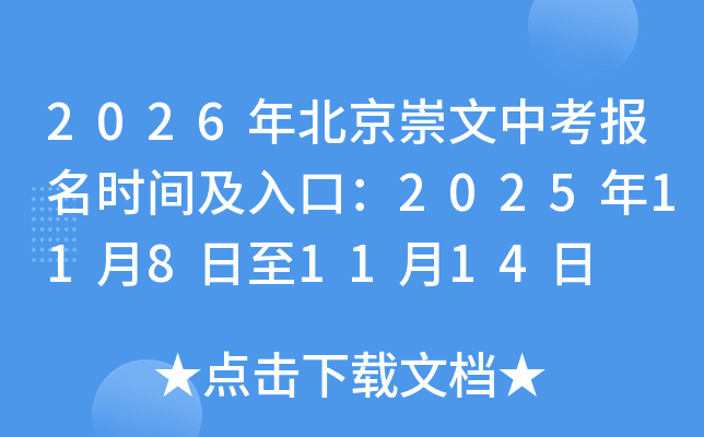 2026�걱�������п�����ʱ�估��ڣ�2025��11��8����11��14��