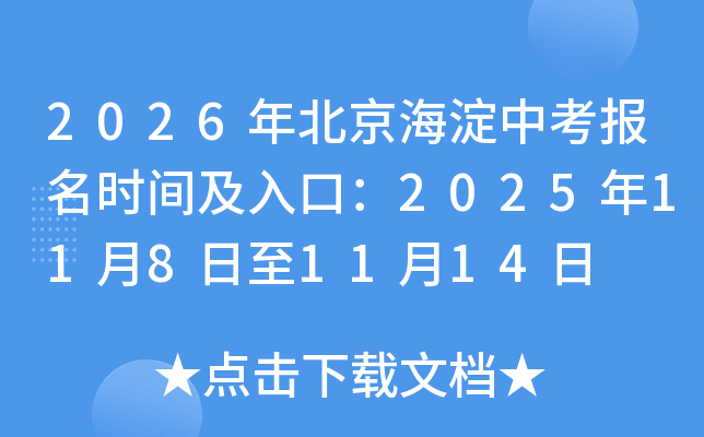 2026�걱�������п�����ʱ�估��ڣ�2025��11��8����11��14��