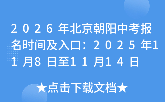 2026�걱�������п�����ʱ�估��ڣ�2025��11��8����11��14��