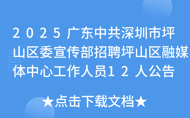 2025㶫йƺɽίƸƺɽýĹԱ12˹