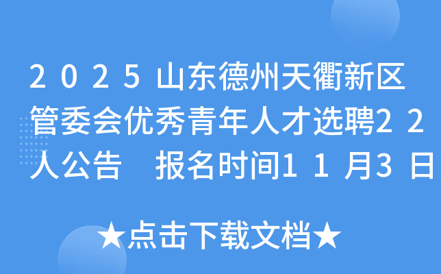 2025ɽί˲ѡƸ22˹ ʱ1139:00117