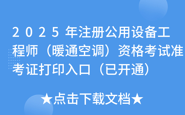 2025עṫ豸ʦůͨյʸ׼֤ӡڣѿͨ