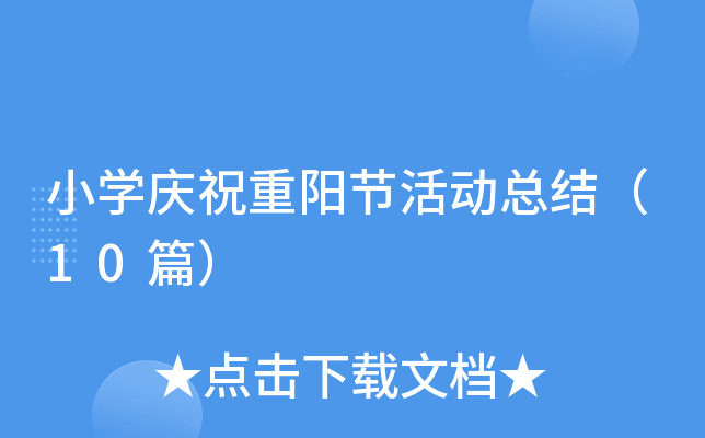 Сѧףڻܽᣨ10ƪ