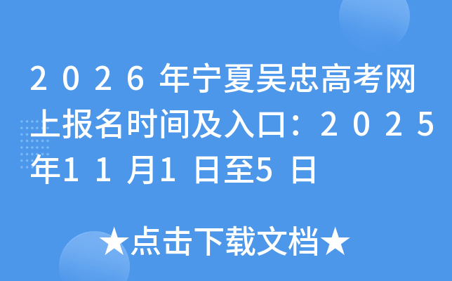 2026���������Ҹ߿����ϱ���ʱ�估��ڣ�2025��11��1����5��