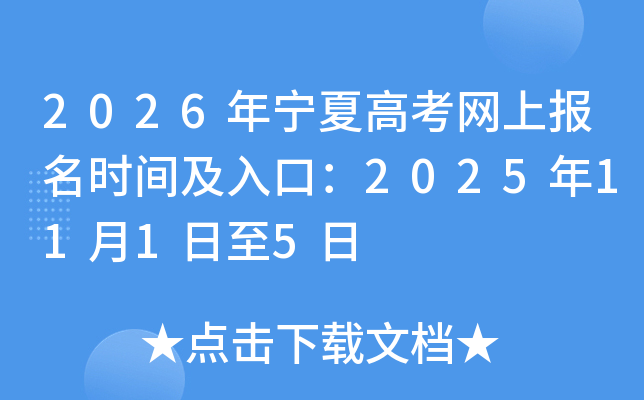 2026ĸ߿ϱʱ估ڣ20251115