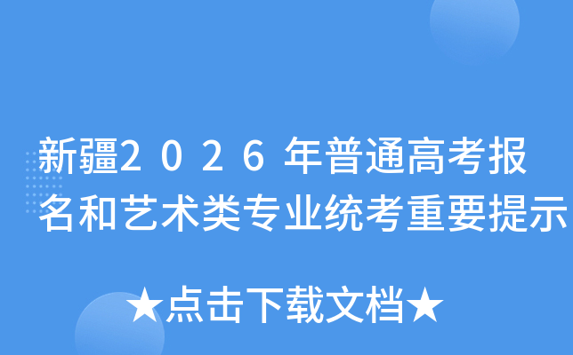 ½2026ͨ߿רҵͳҪʾ