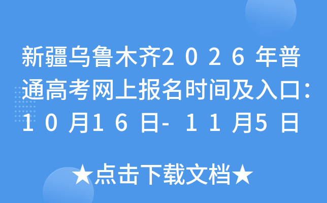 ½³ľ2026ͨ߿ϱʱ估ڣ1016-115