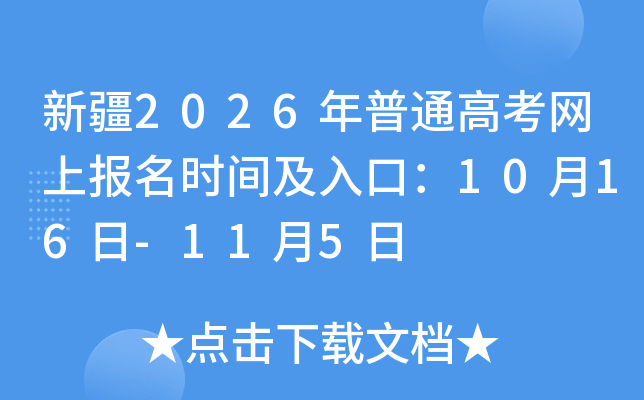 ½2026ͨ߿ϱʱ估ڣ1016-115