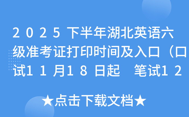 2025°Ӣ׼֤ӡʱ估ڣ1118 125