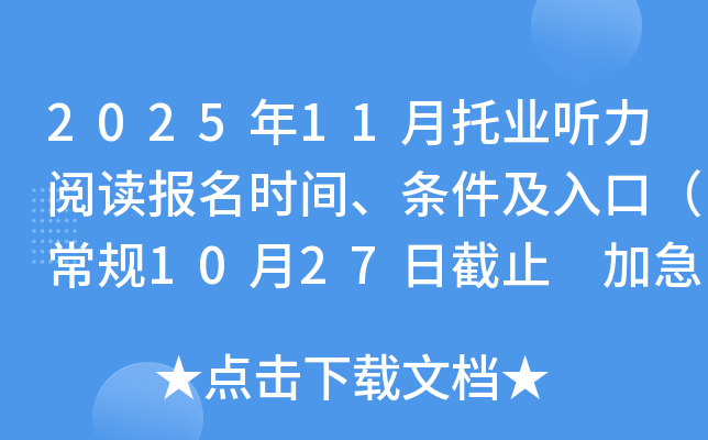 202511ҵĶʱ䡢ڣ1027սֹ Ӽ1113սֹ