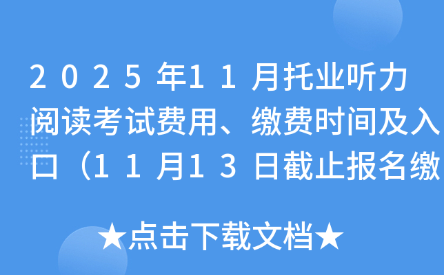 202511ҵĶԷáɷʱ估ڣ1113սֹɷѣ