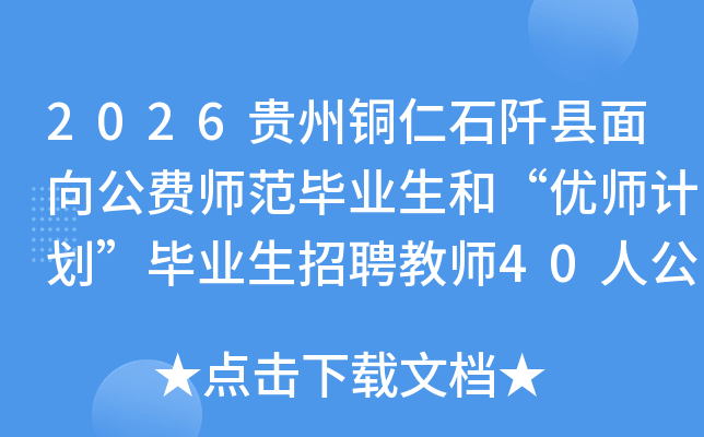 2026ͭʯ򹫷ʦҵ͡ʦƻҵƸʦ40˹