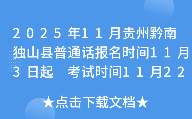 202511¹ǭ϶ɽͨʱ113 ʱ1122