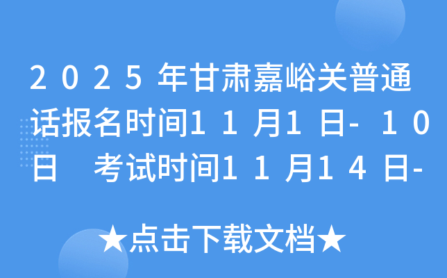 2025ͨʱ111-10 ʱ1114-15