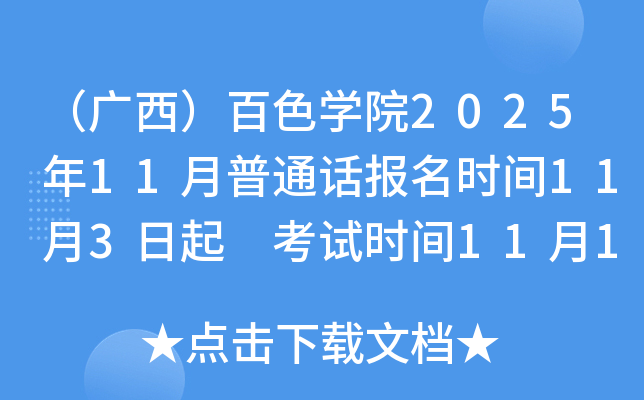 ɫѧԺ202511ͨʱ113 ʱ111516