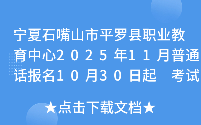 ����ʯ��ɽ��ƽ����ְҵ��������2025��11����ͨ������10��30���� ����ʱ��11��16��