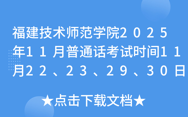 ʦѧԺ202511ͨʱ1122232930 ʱ1031