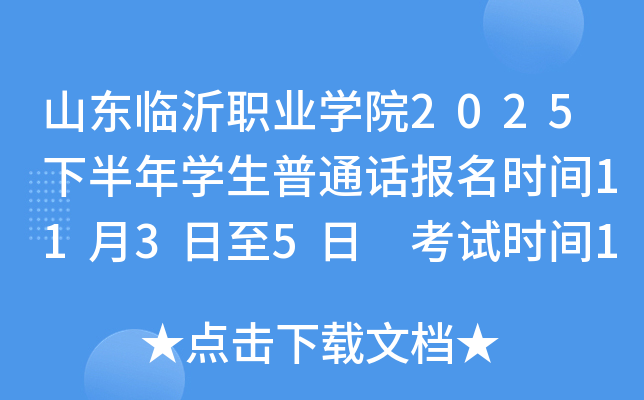 ɽְҵѧԺ2025°ѧͨʱ1135 ʱ111522