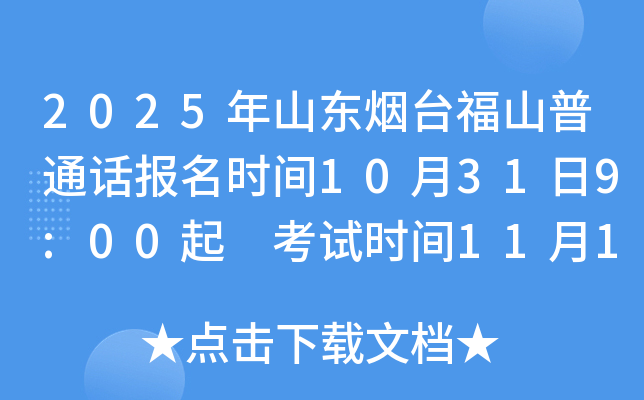 2025ɽ̨ɽͨʱ10319:00 ʱ1115