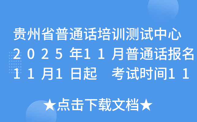 ʡͨѵ202511ͨ111 ʱ11142128