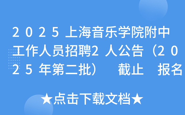 2025ϺѧԺйԱƸ2˹棨2025ڶ ֹ 1112​