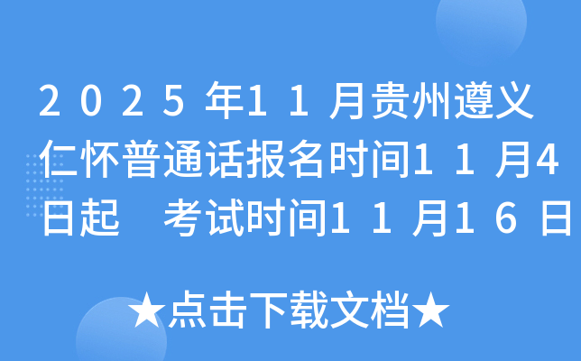 202511¹ʻͨʱ114 ʱ1116