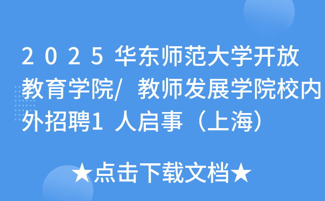 2025ʦѧŽѧԺ/ʦչѧԺУƸ1£Ϻ