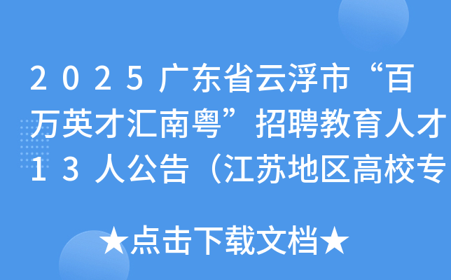 2025㶫ʡƸСӢŻƸ˲13˹棨յУר