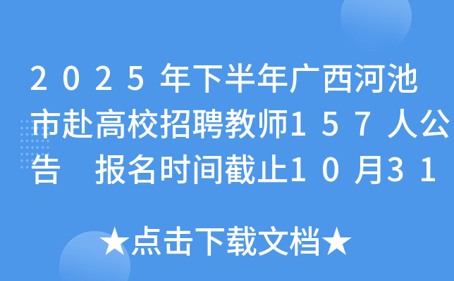 2025°ӳиУƸʦ157˹ ʱֹ1031